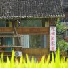 花姐民宿