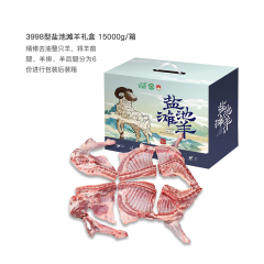 宁夏盐池滩羊半羊礼盒15000g