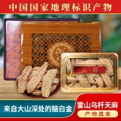 雷山方祥世章乌杆干天麻